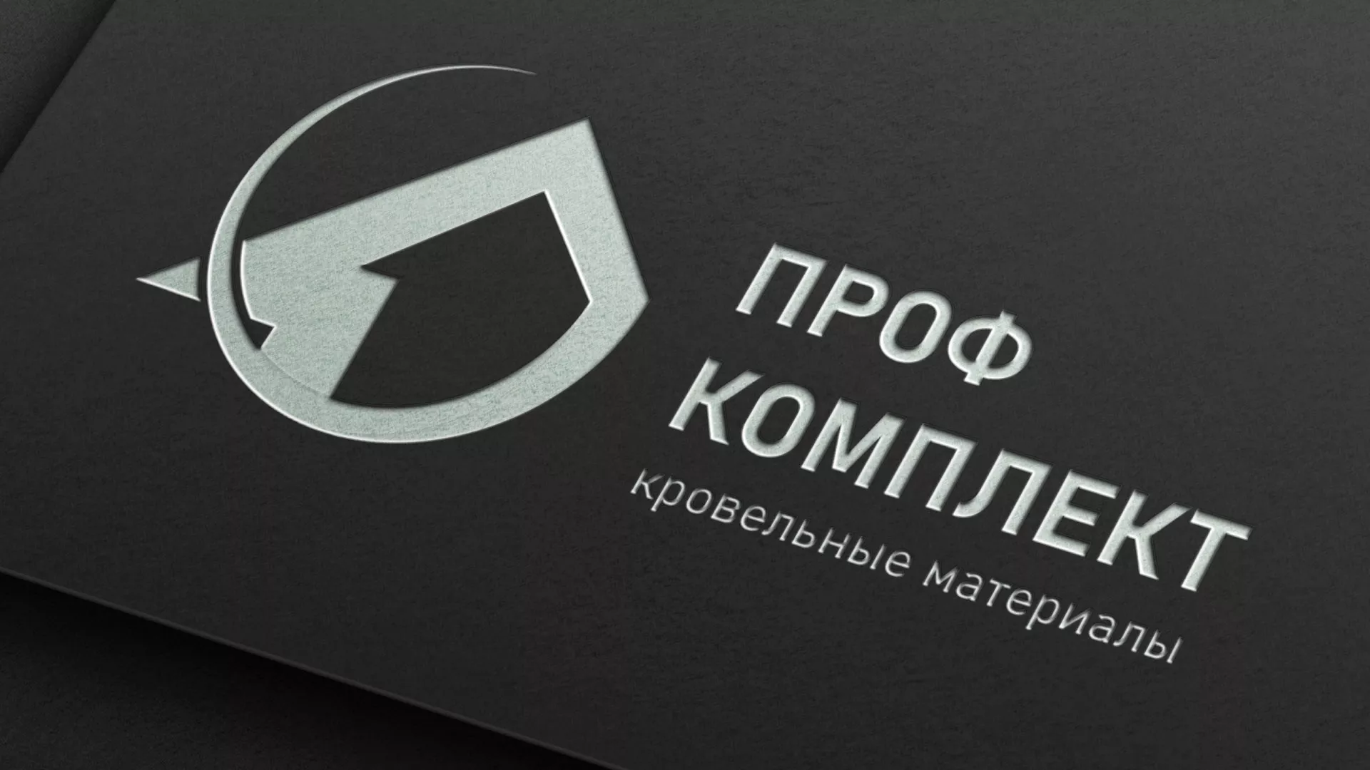 Разработка логотипа компании «Проф Комплект» в Спас-Деменске